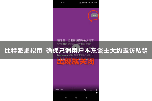 比特派虚拟币  确保只消用户本东谈主大约走访私钥